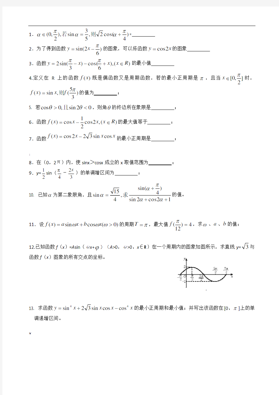 高考三角函数基础练习题