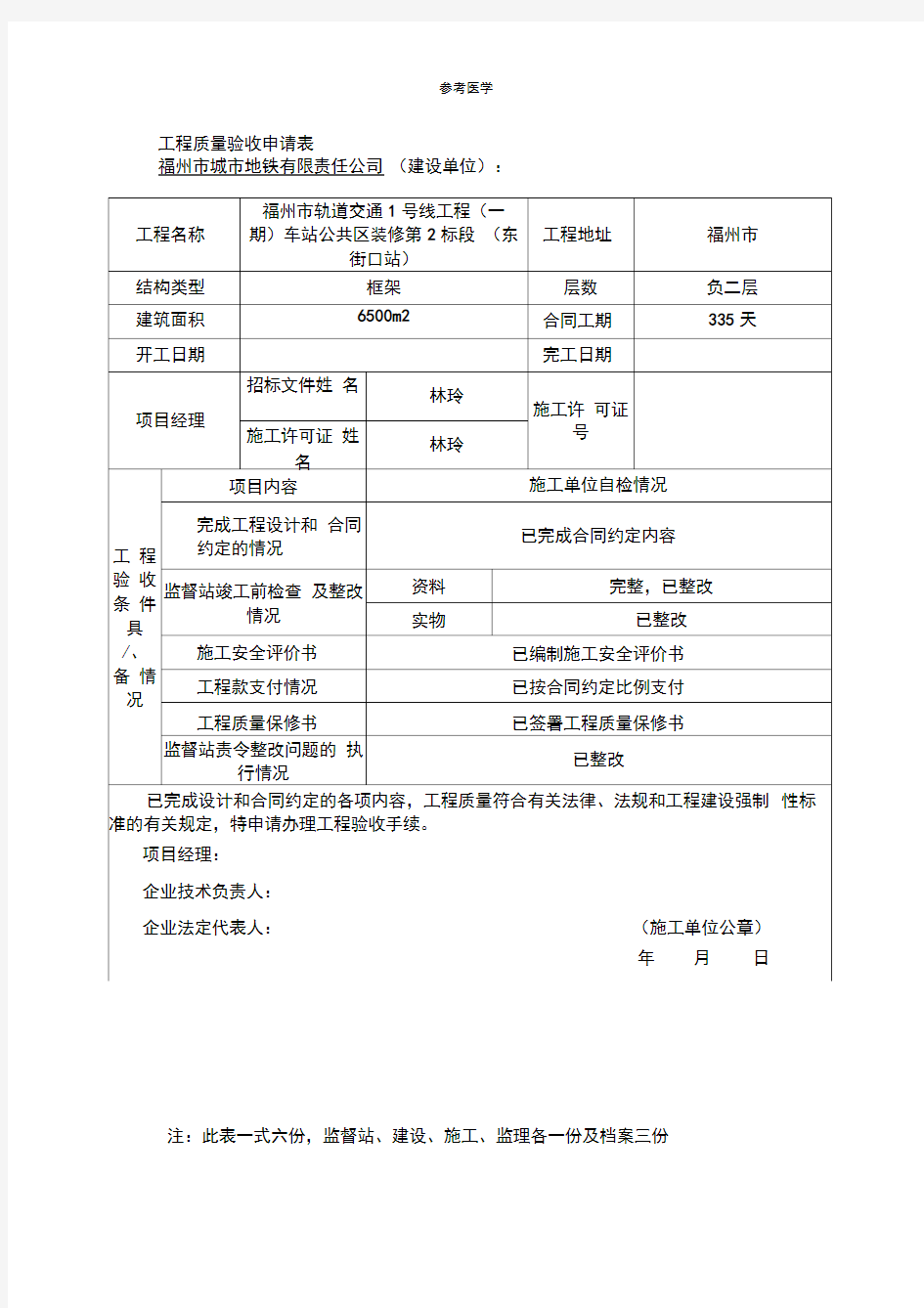 工程质量验收申请表