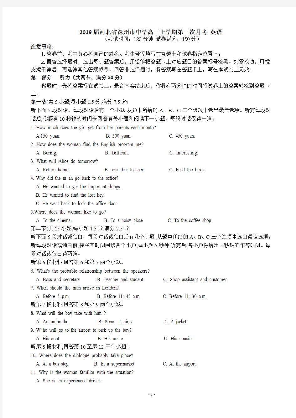 2019届河北省深州市中学高三上学期第三次月考 英语