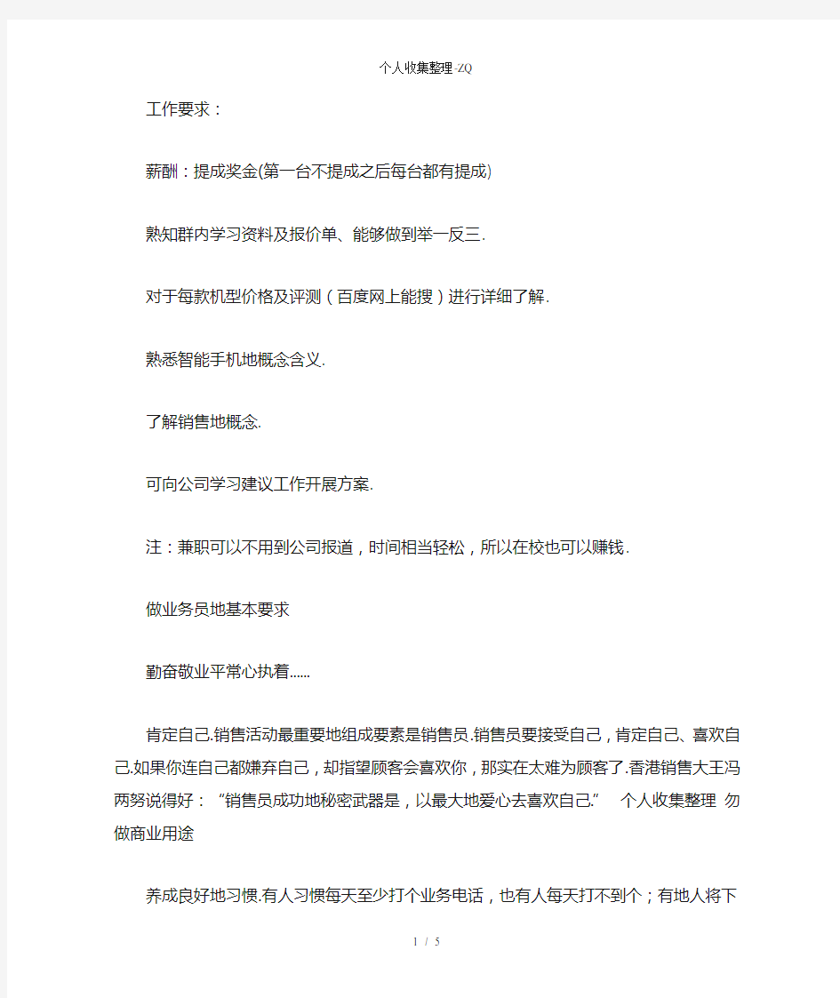 兼职业务员工作范围及要求