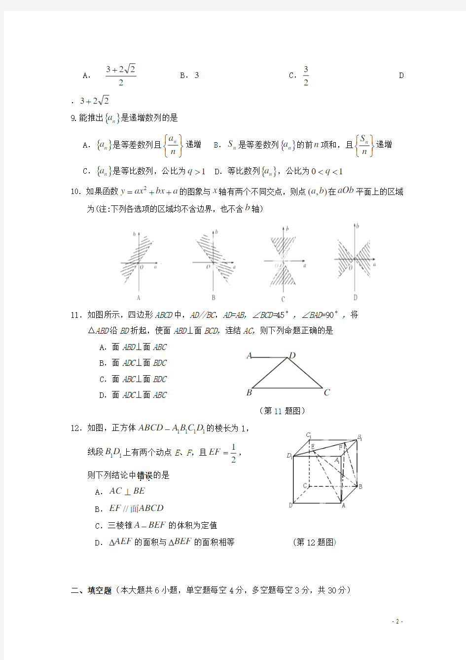 2016-2017学年浙江省杭州市七县(市、区)高二上学期期末考试数学试题和答案