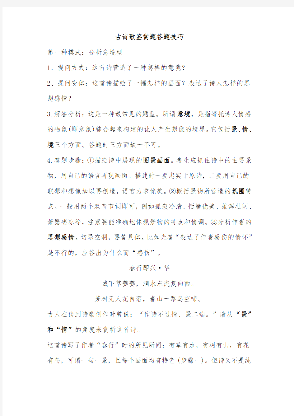 古诗词鉴赏题答题技巧