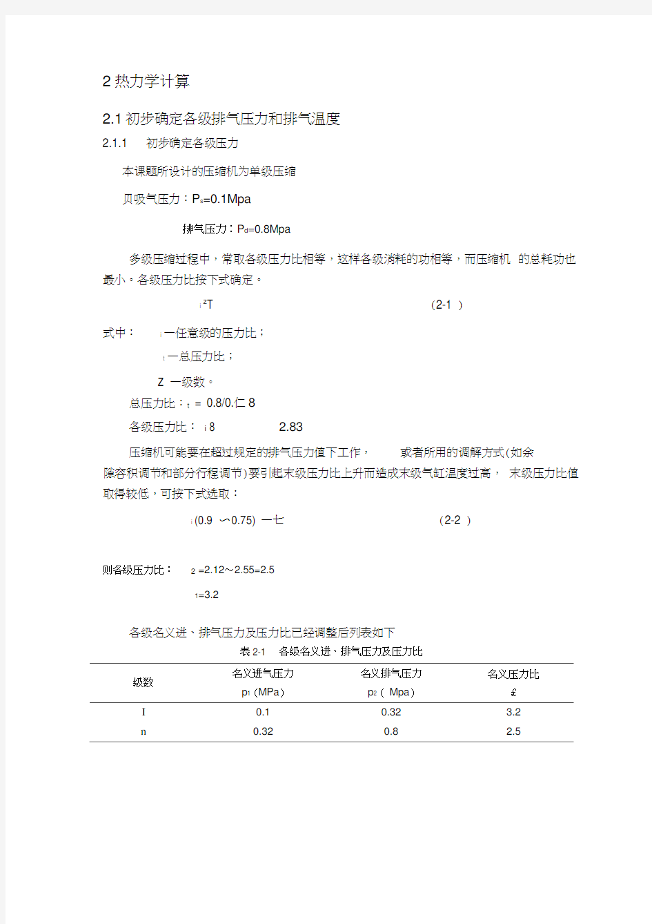 关于压缩机热力学计算