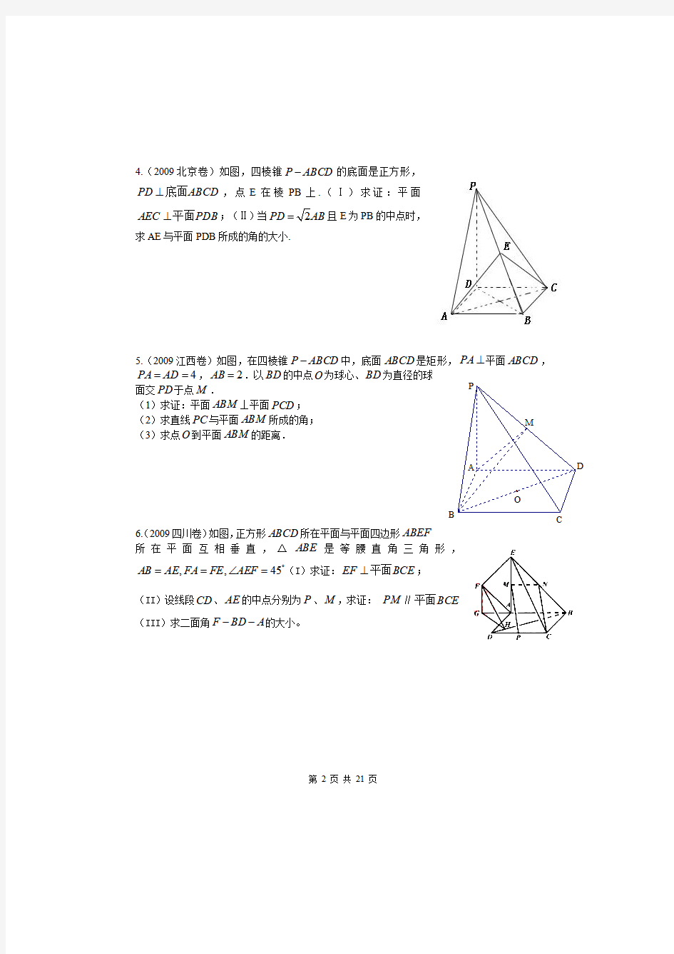 历年高考真题,高中数学《立体几何》大题及答案解析