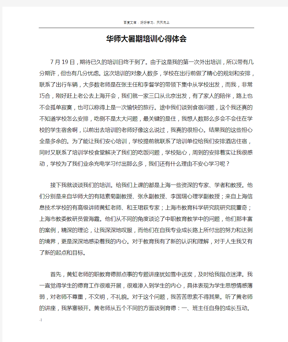 华师大暑期培训心得体会