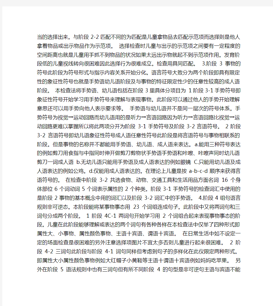 汉语儿童语言发育迟缓评价法 S S