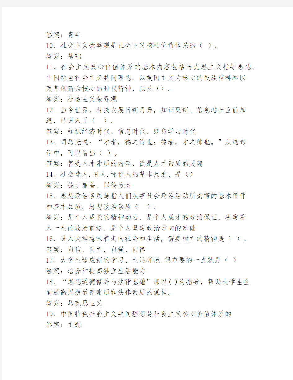 思想道德修养与法律基础海南联盟智慧树知到超星尔雅网课答案