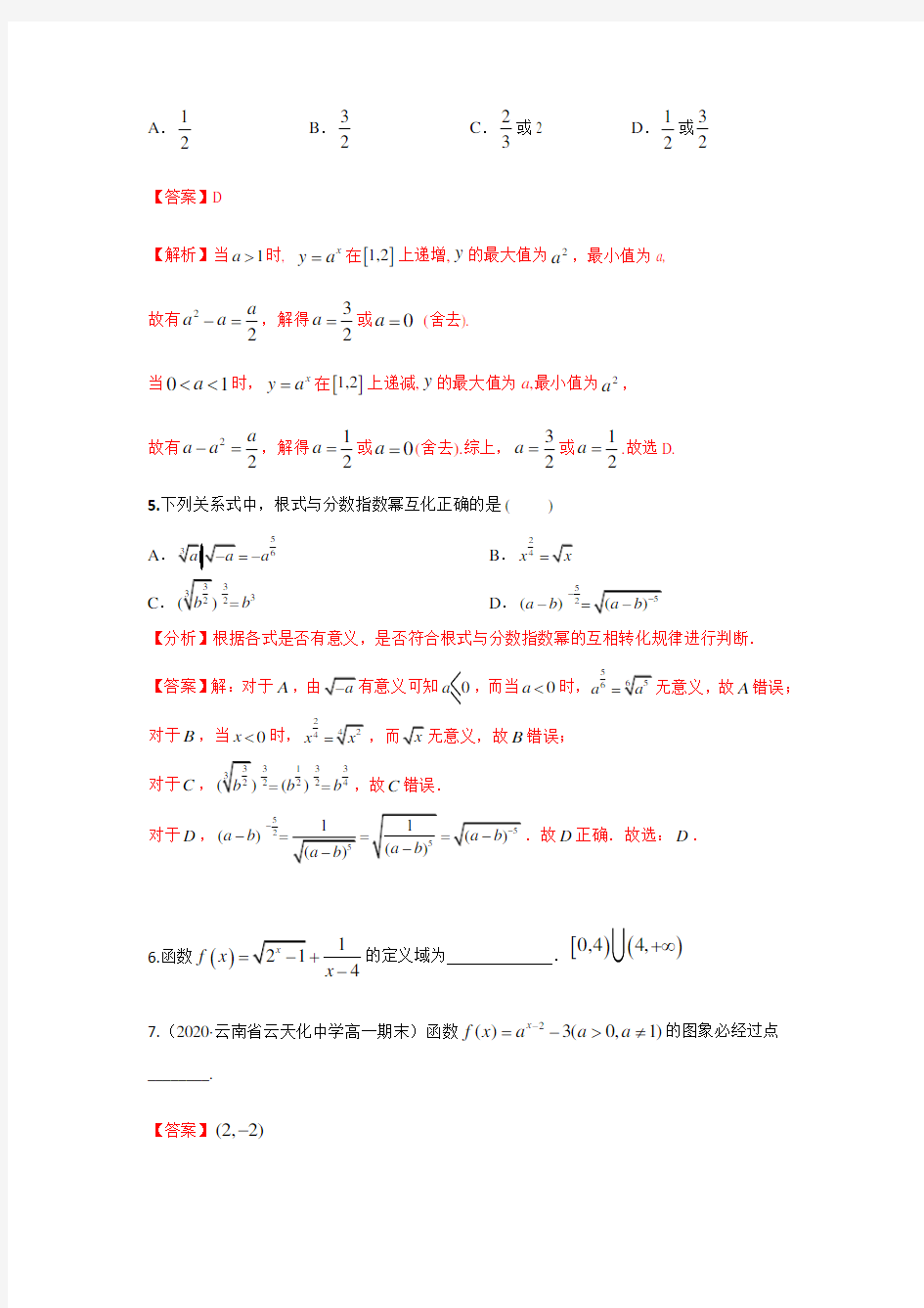 指数函数与对数运算练习题