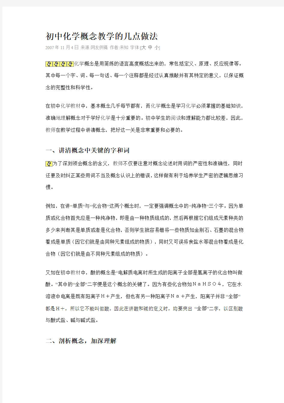 初中化学概念教学的几点做法