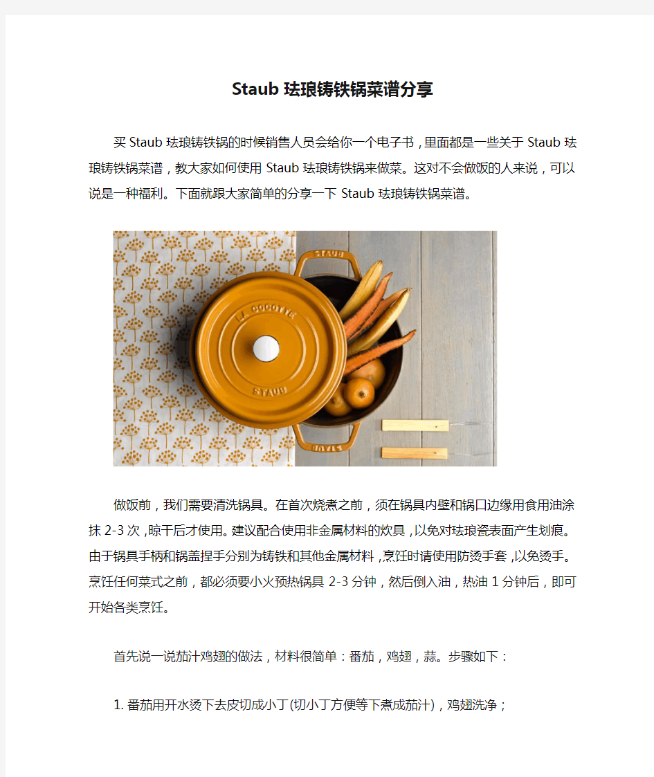 Staub珐琅铸铁锅菜谱分享