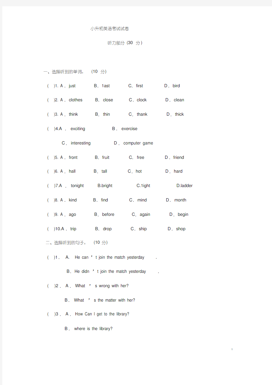 【小升初】2018最新浙江省小升初英语考试试卷(经典题库+可打印) 