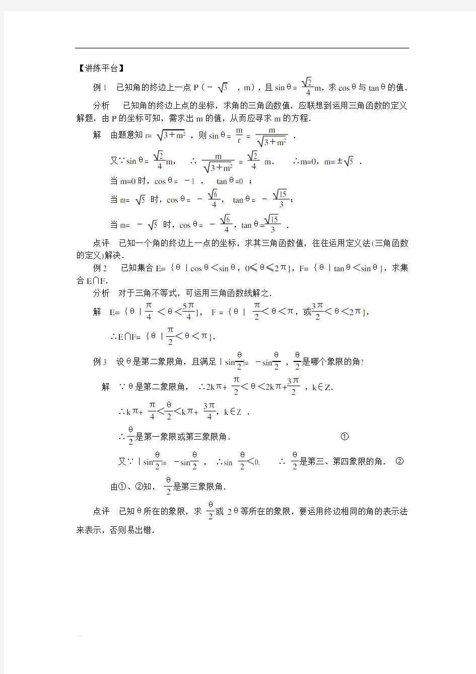 高中数学三角函数复习教案