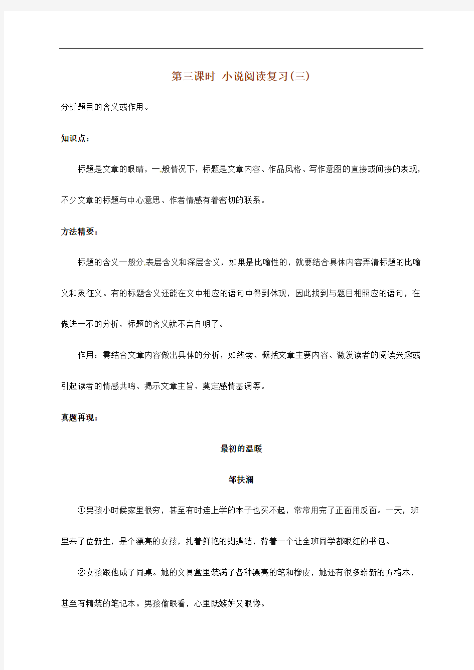江苏省2018届中考语文小说阅读 (1)
