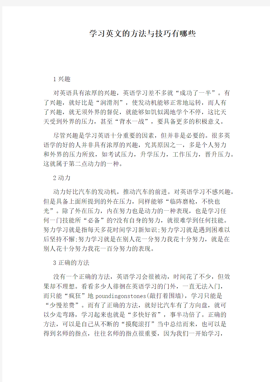 学习英文的方法与技巧有哪些