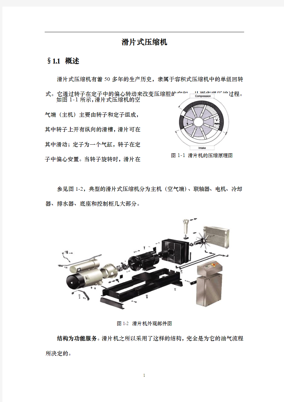 滑片式压缩机技术讲座2014.10分解