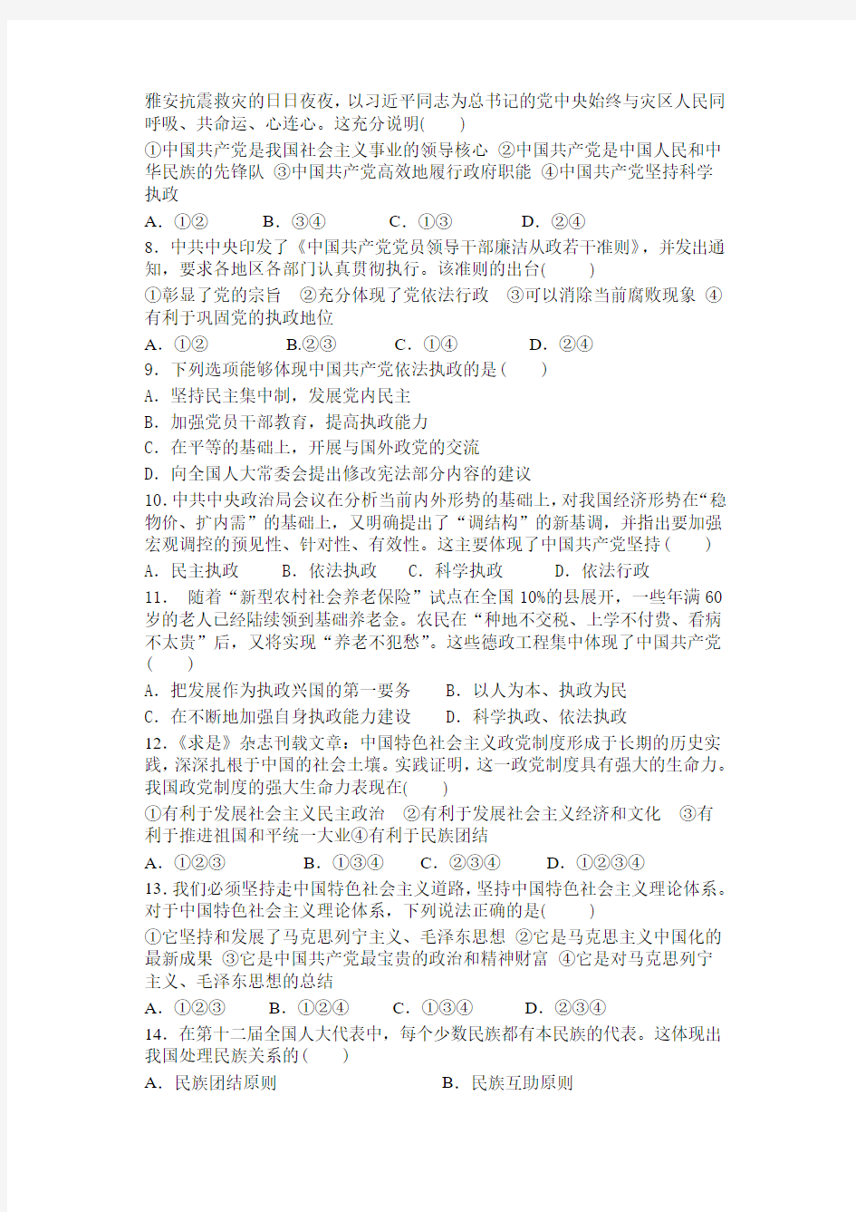 高一政治第二次月考试卷及答案