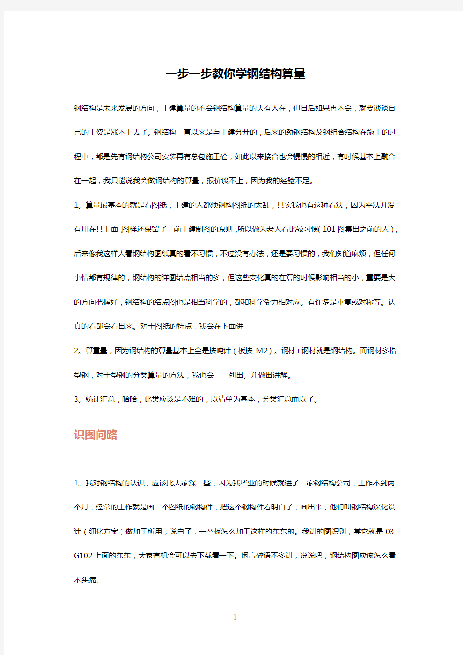 一步一步教你学钢结构算量