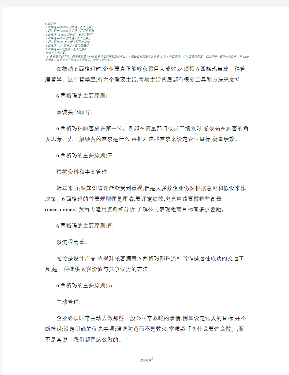 六西格玛的计算公式解读