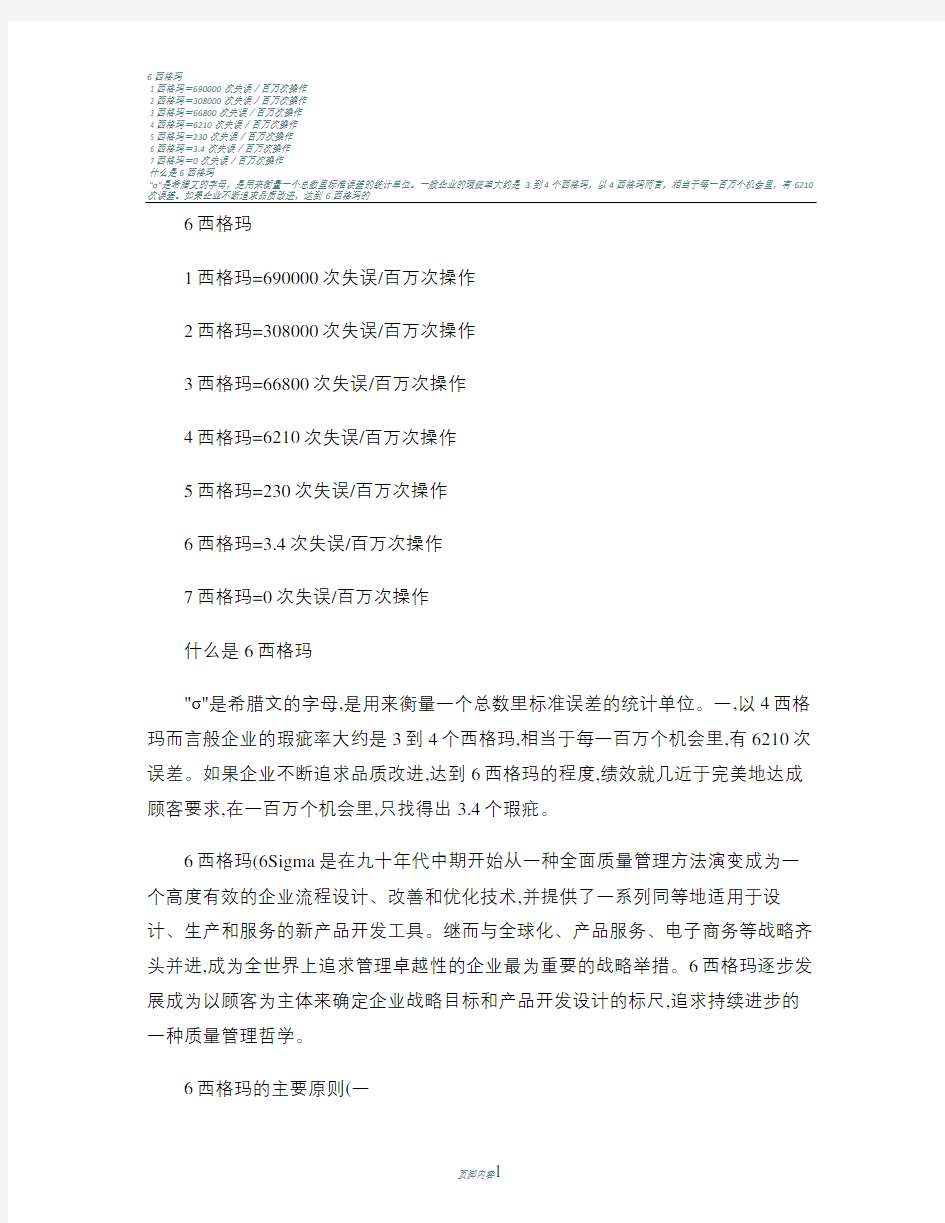 六西格玛的计算公式解读