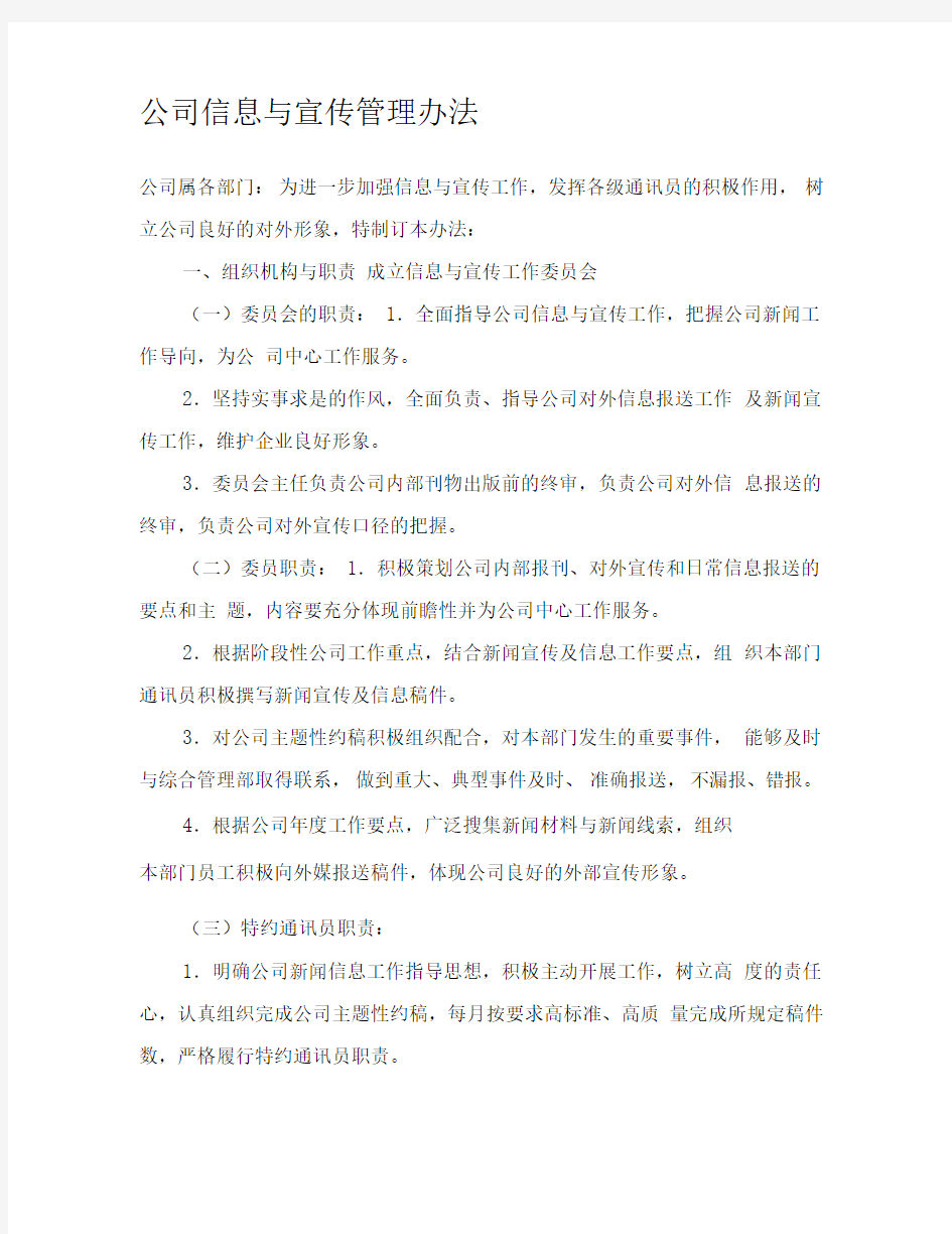 公司信息与宣传管理办法