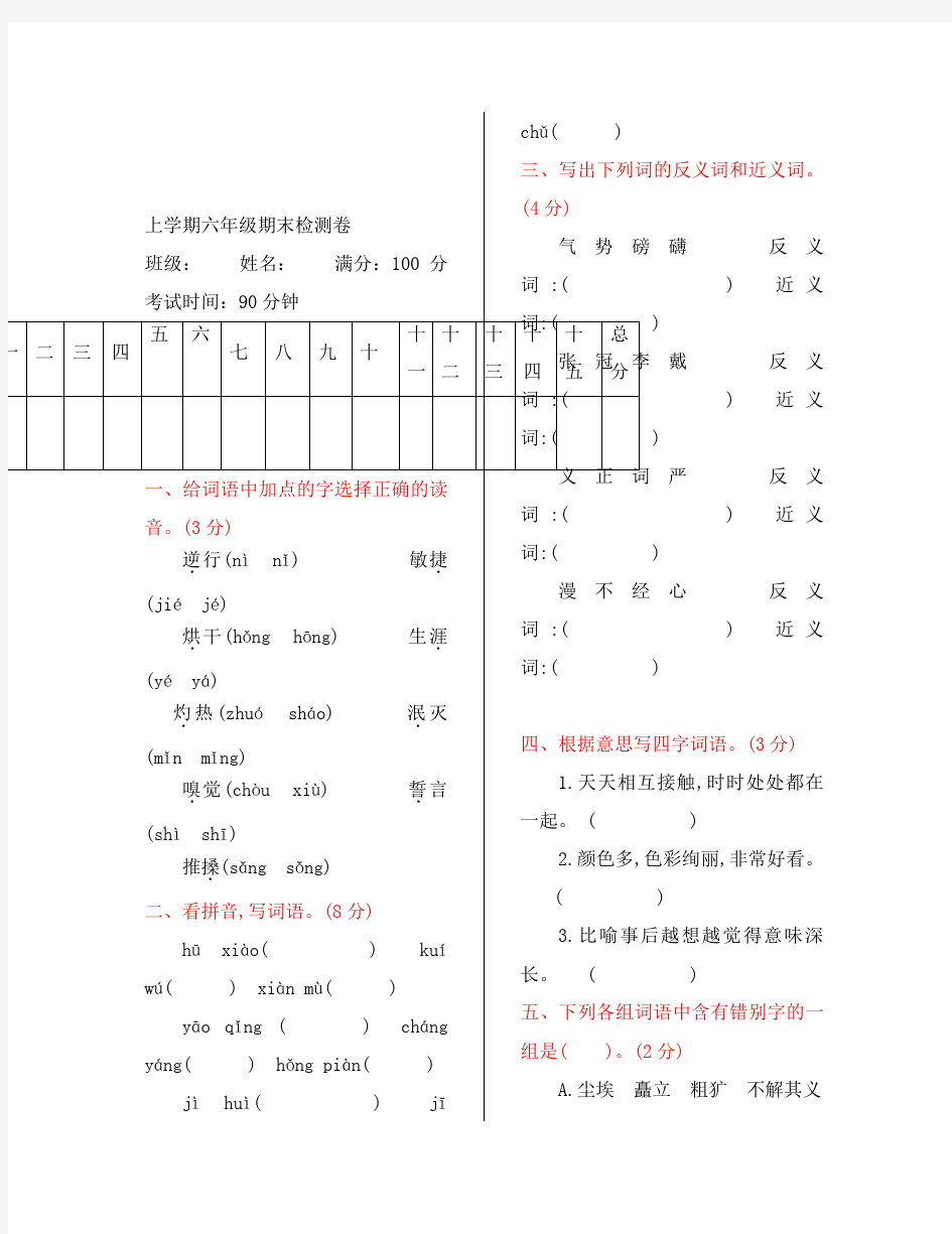 冀教版六年级语文上册期末测试卷及答案(通用)