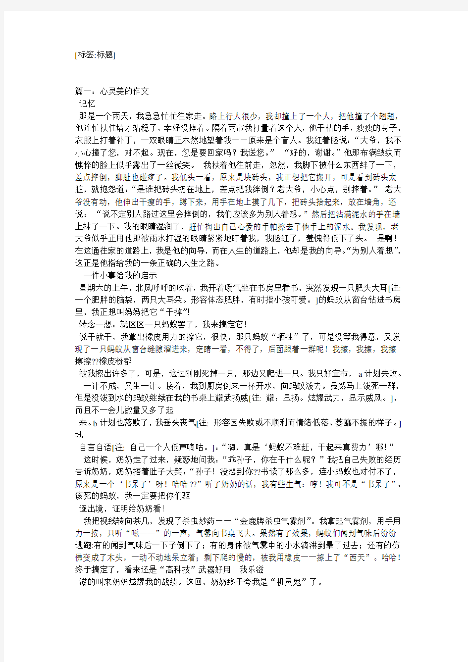 关于人心灵美的作文3篇