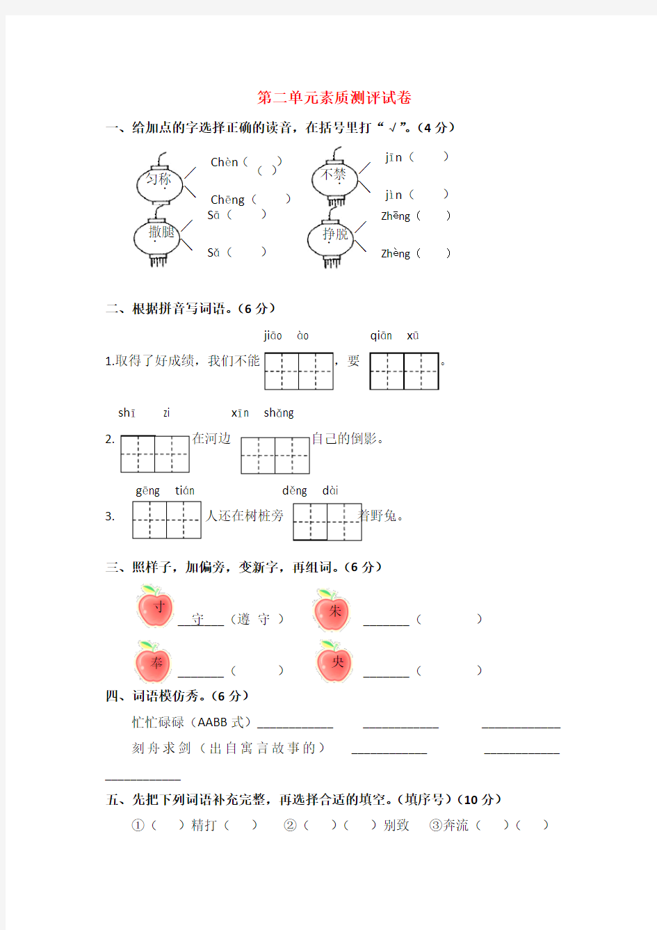 三年级下册语文试题   三年级下册第二单元素质测评试卷(人教部编版)