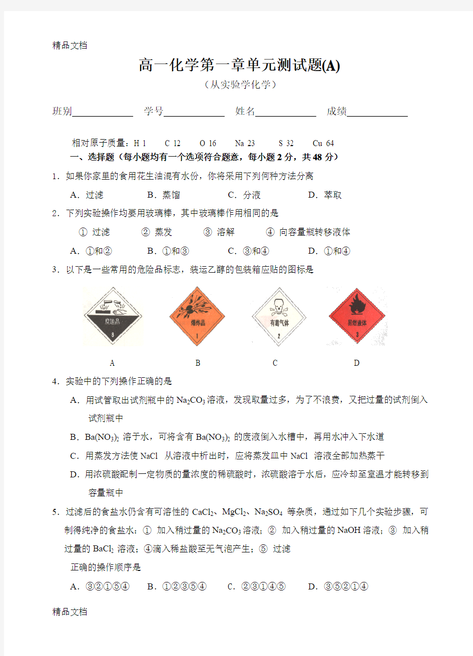 最新高一化学月考测试题(附上答案)