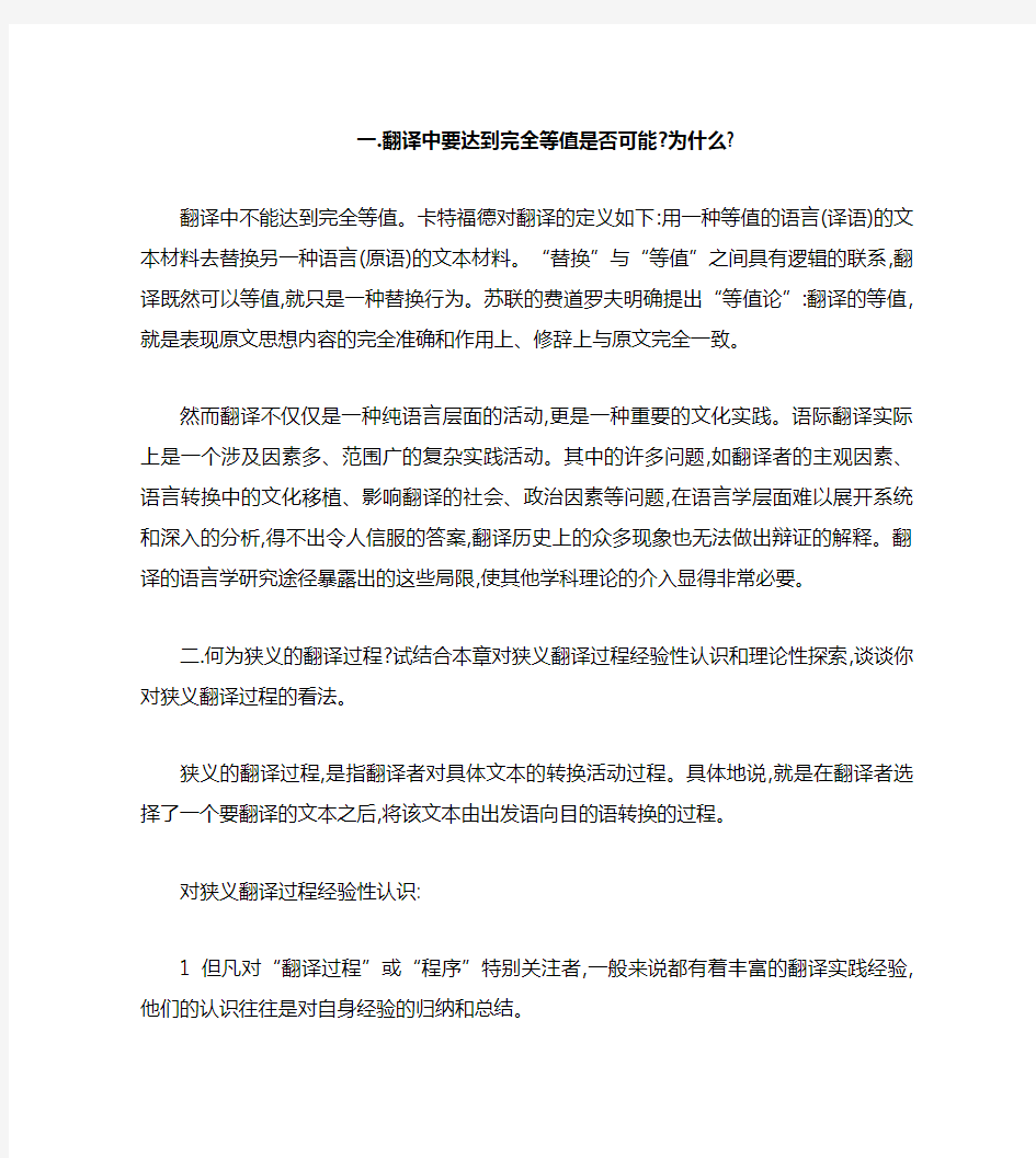 翻译概论参考答案