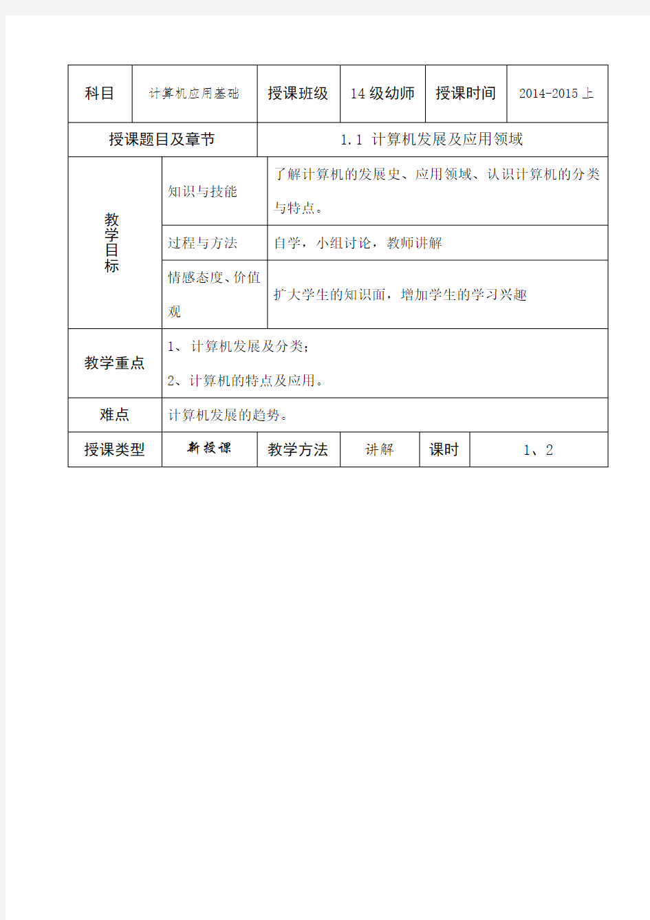 计算机应用基础教案 全套 