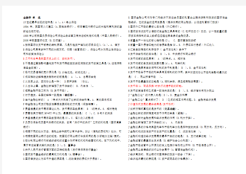 2019年最新金融学-单选题小抄