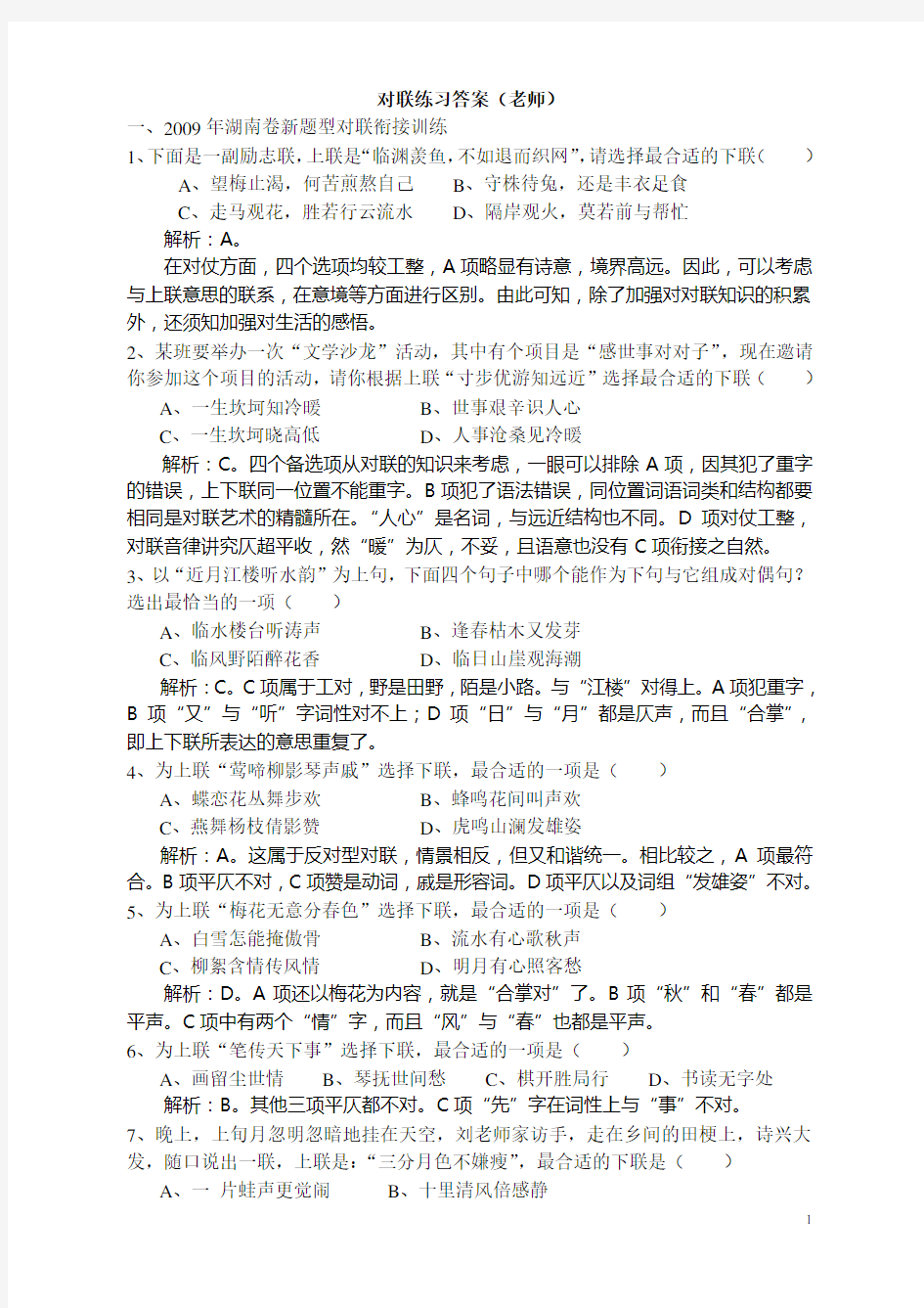 对联的练习题训练答案(老师版)