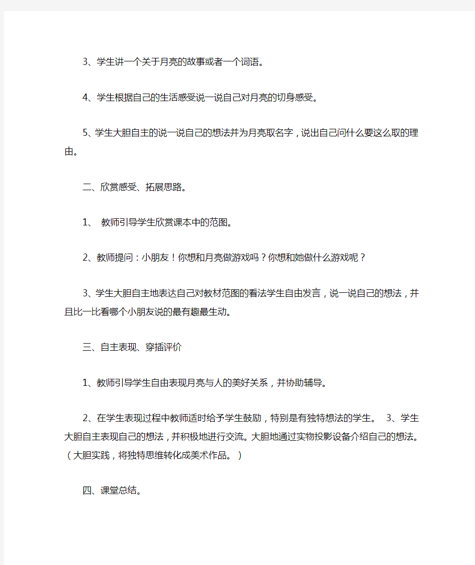 《我和月亮做朋友》教案