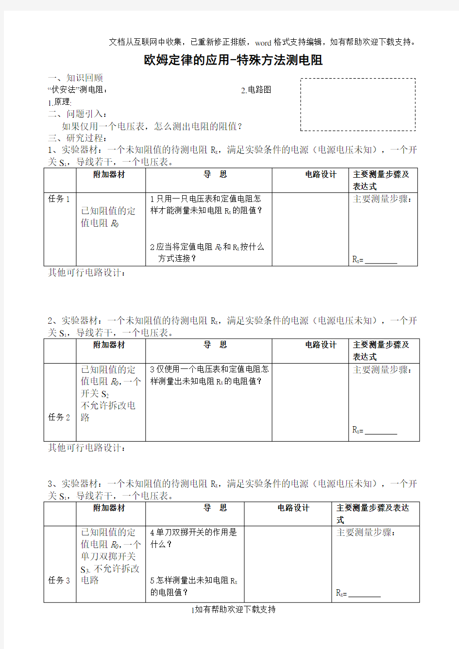 欧姆定律的应用(学案)