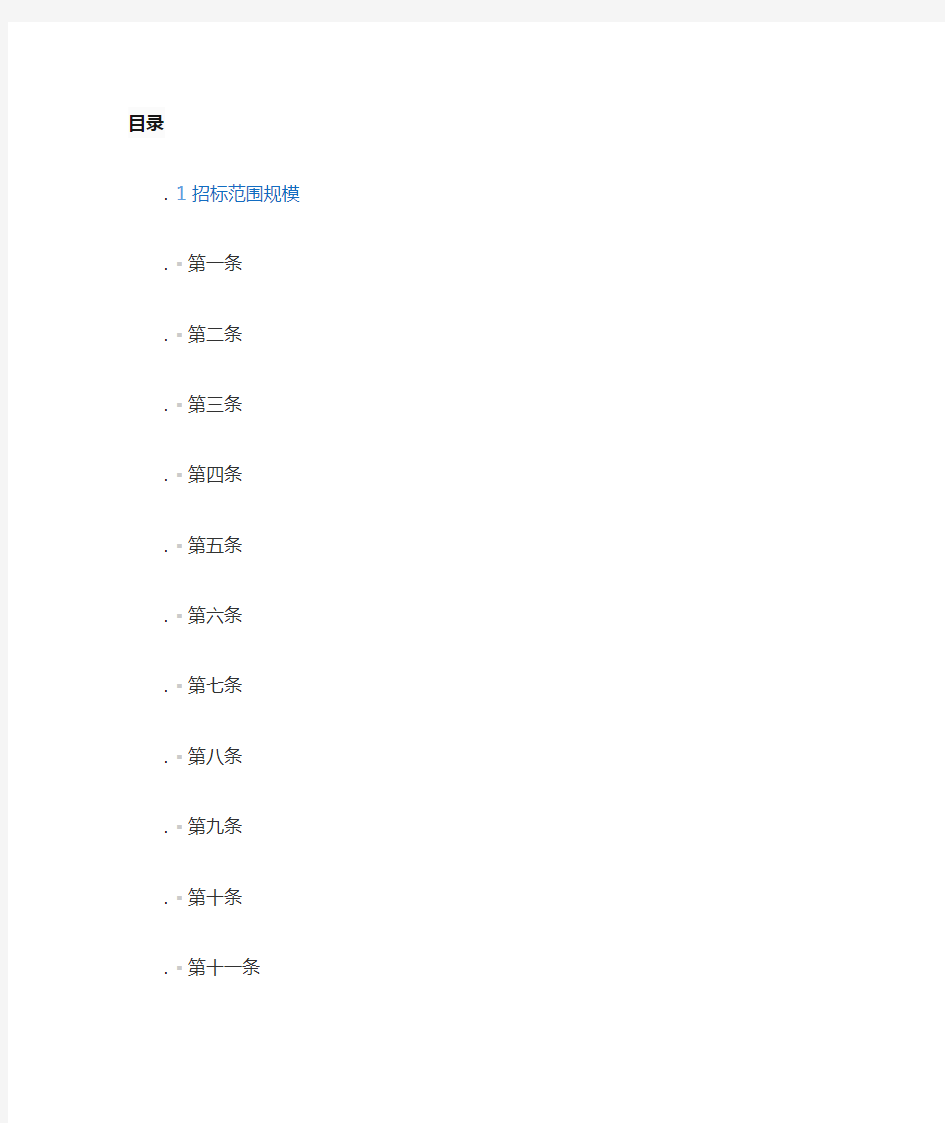 工程建设项目招标范围和规模标准规定