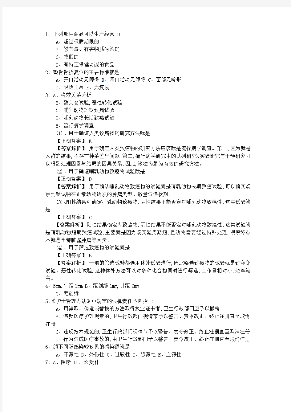 2015年公卫执业医师考点化妆品卫生化学标准检验方法砷试题及答案