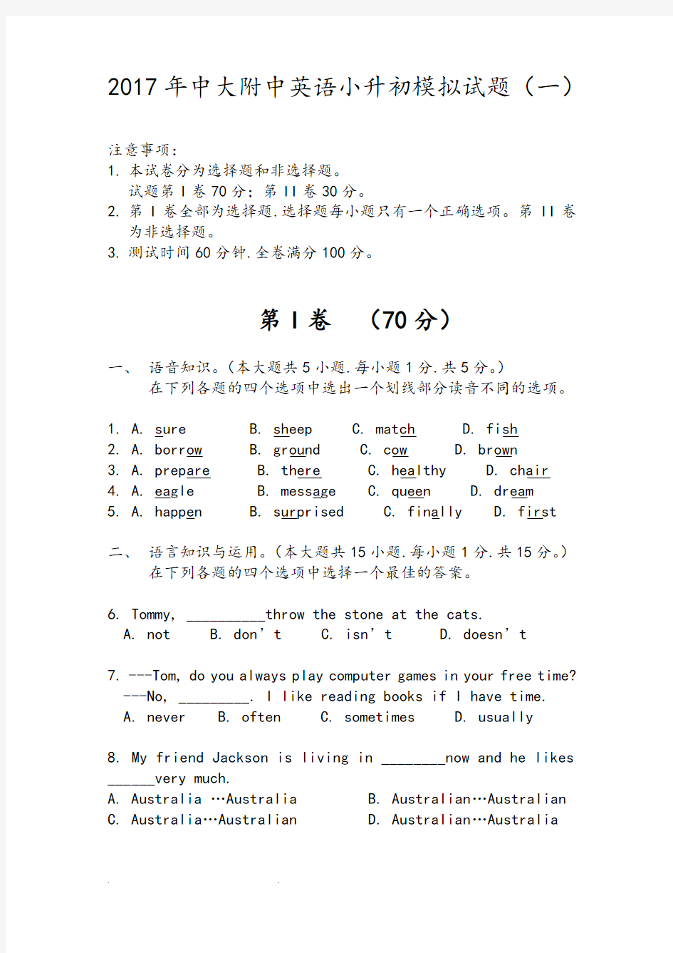 (完整word)2017中大附中小升初英语入学模拟测试题(一)