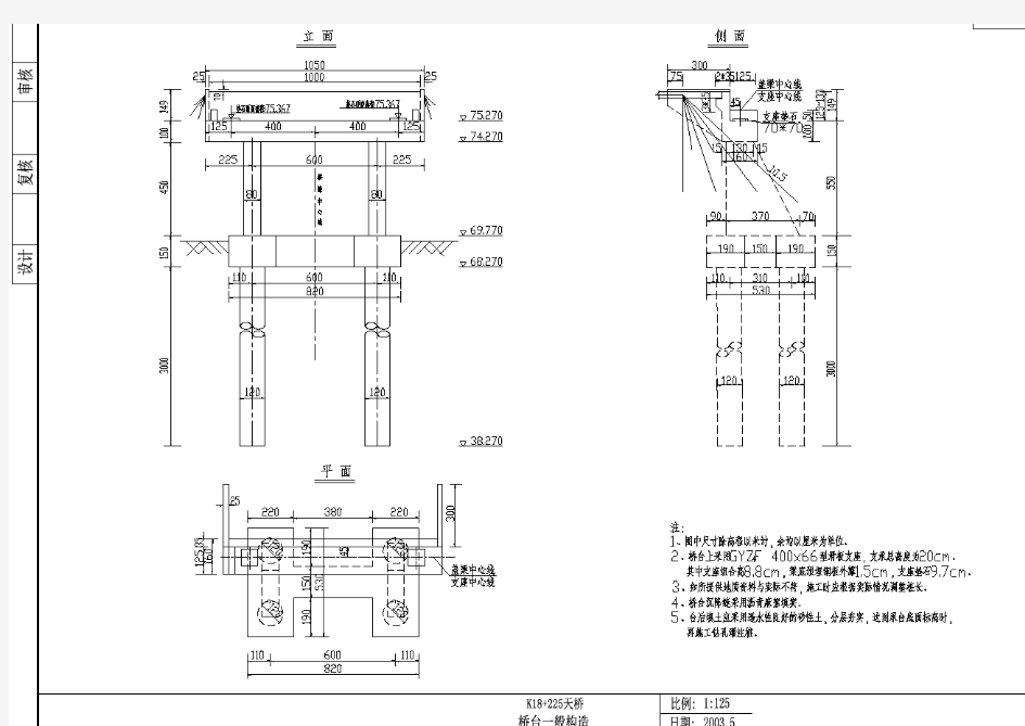 斜拉桥设计施工图桥台一般构造