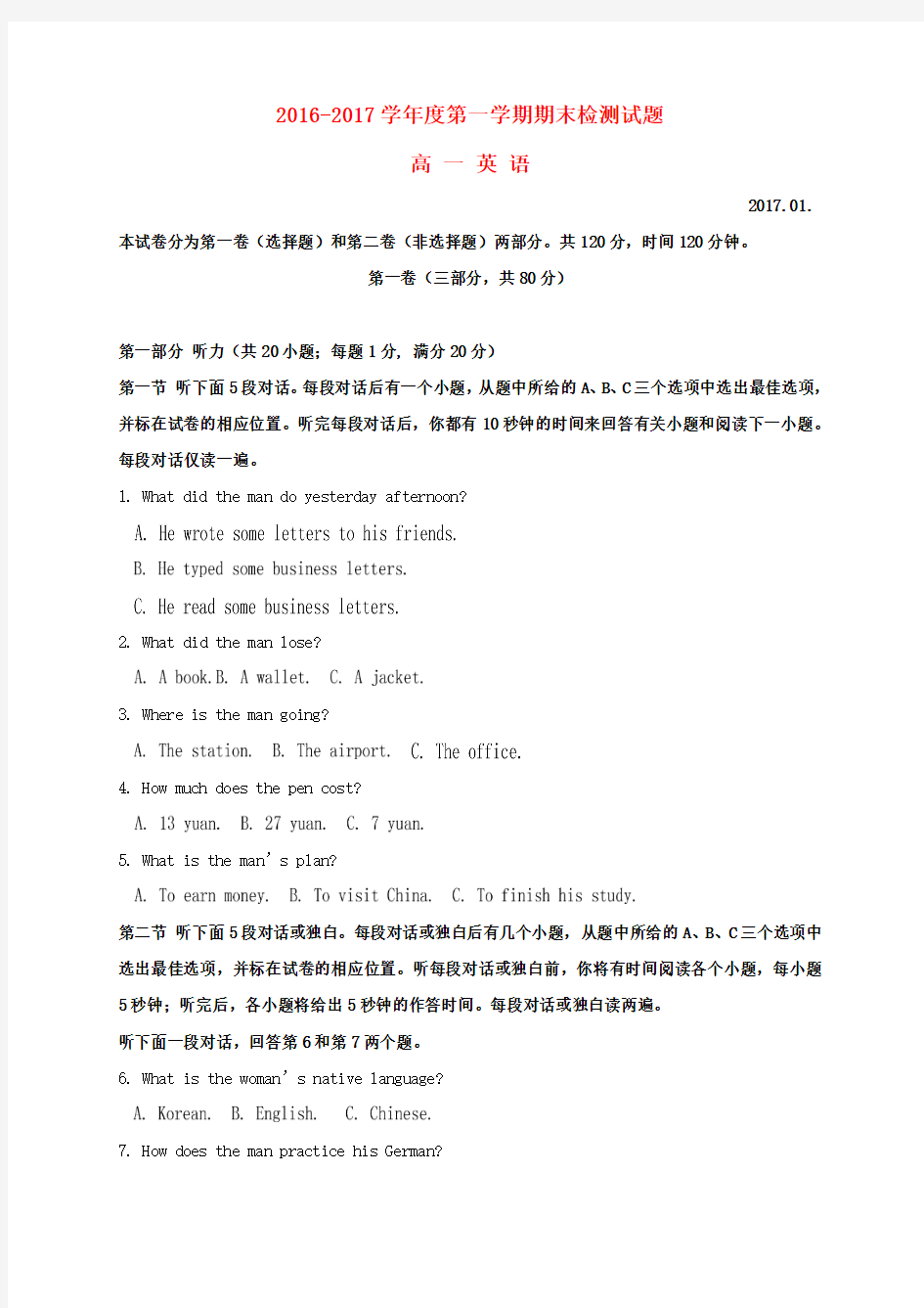 精选高一英语上学期期末统考试题