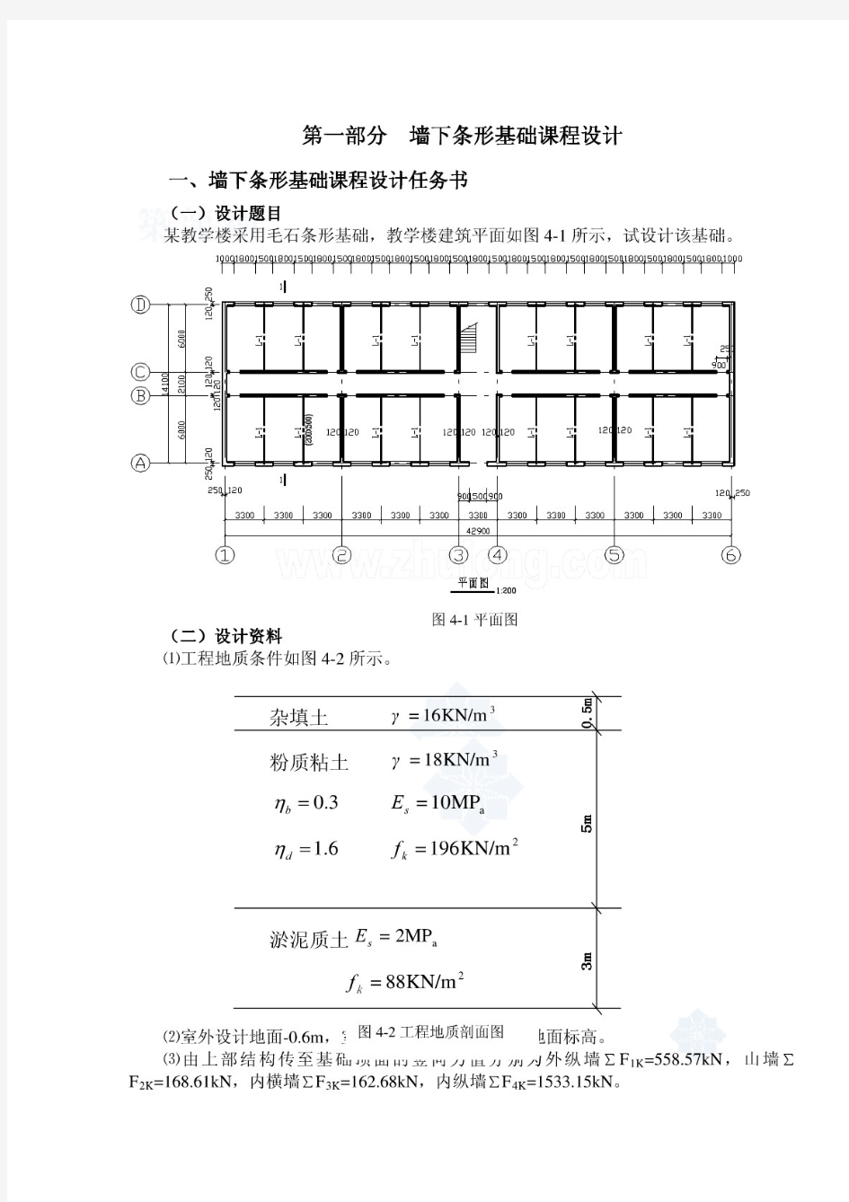 墙下条形基础课程设计