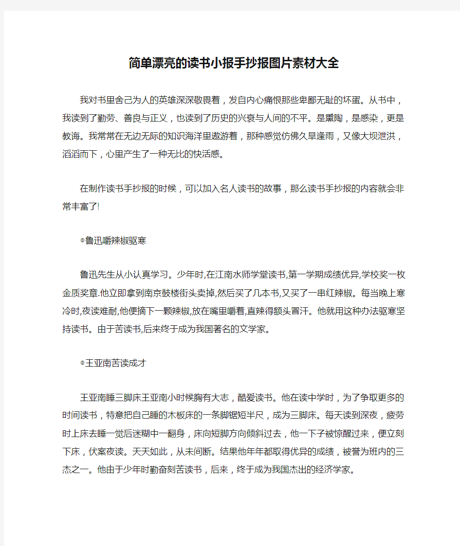 简单漂亮的读书小报手抄报图片素材大全