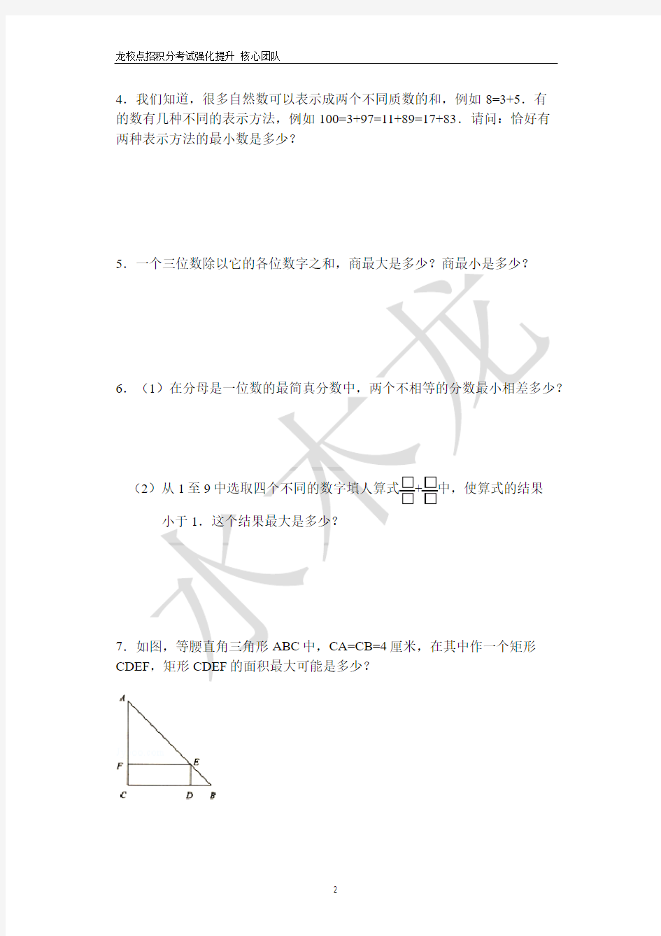 16第十六章 最值问题