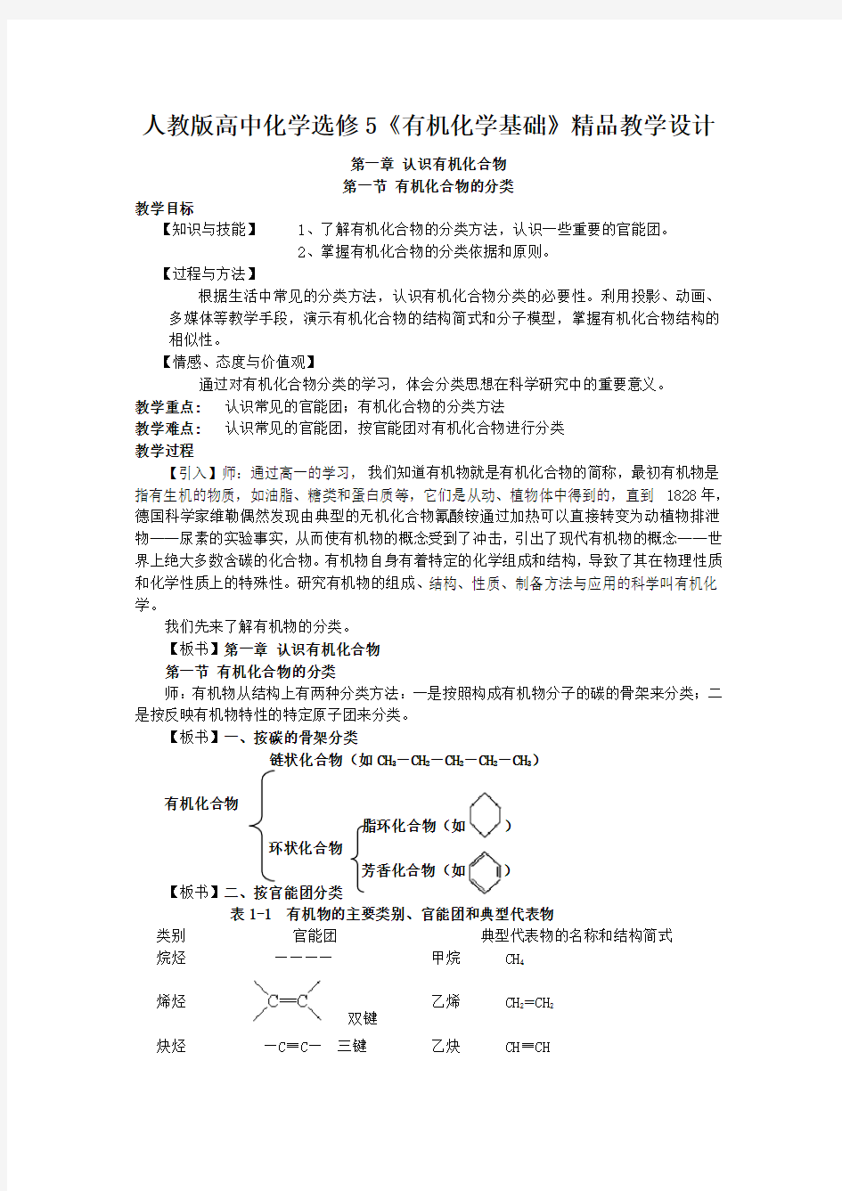 人教版高中化学选修