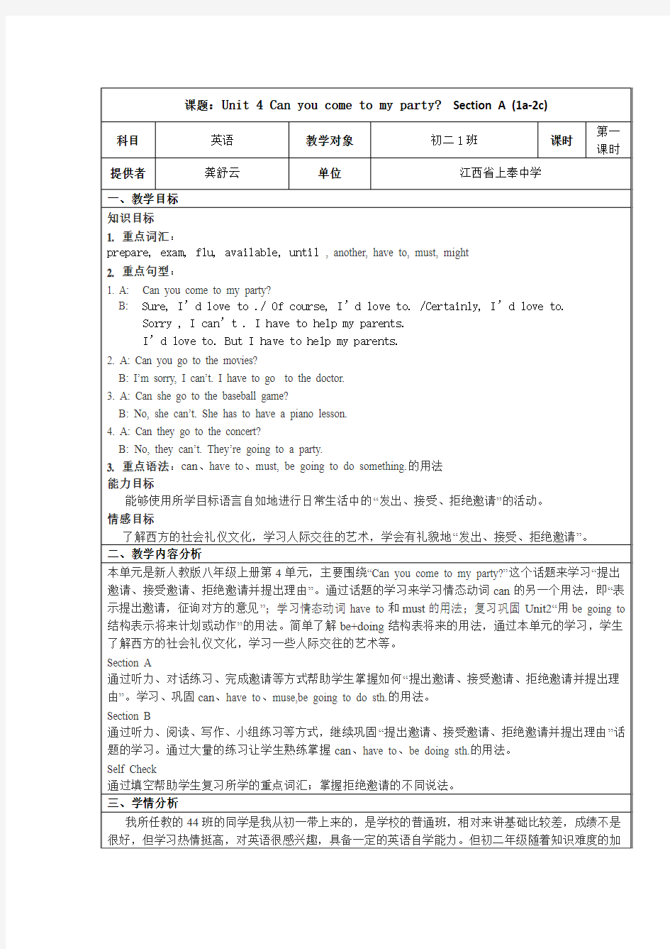 2017初中英语学科教学设计