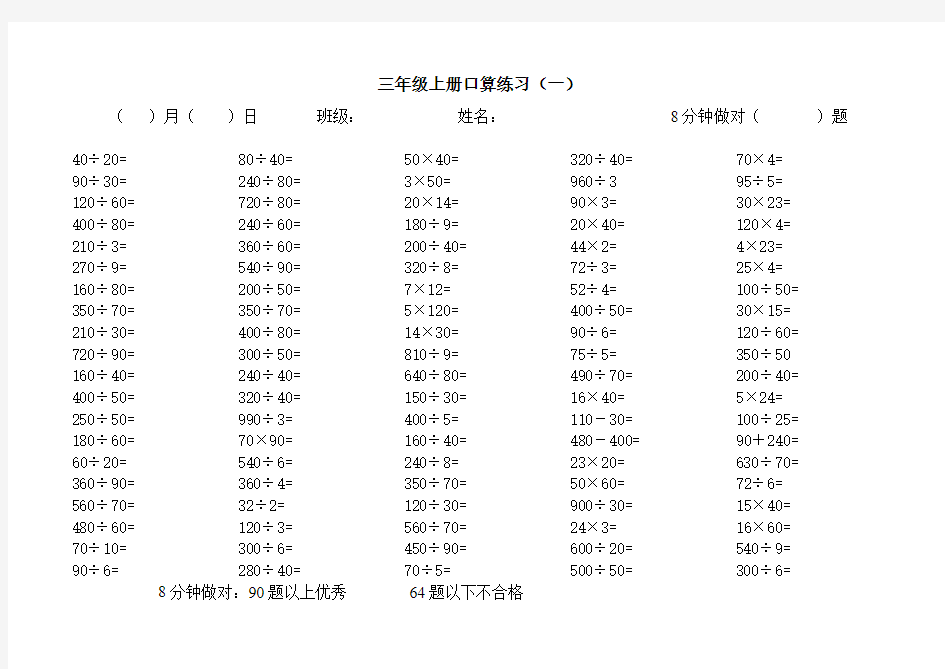 人教版小学数学三年级上册口算题卡汇编