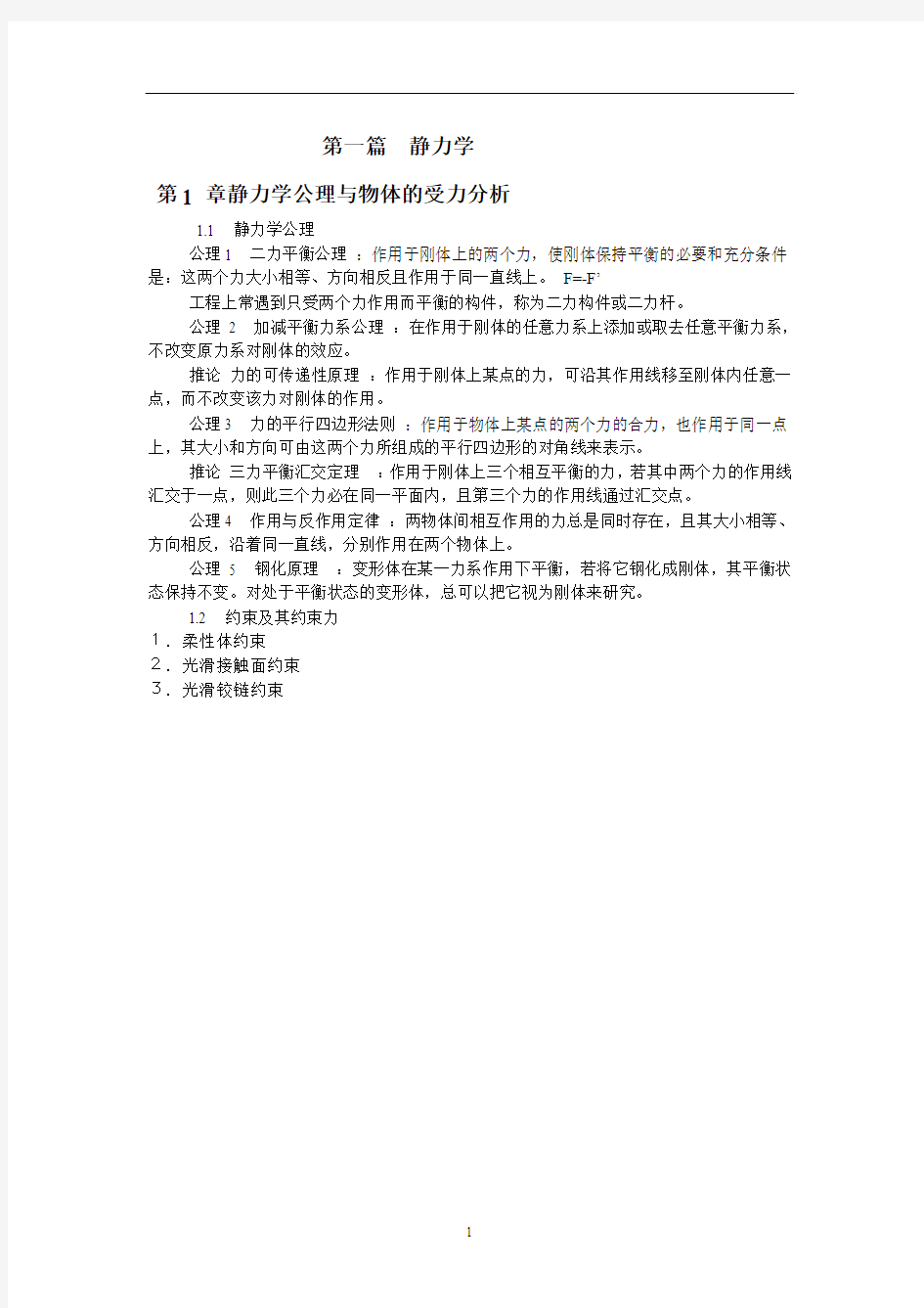 理论力学复习总结(知识点)