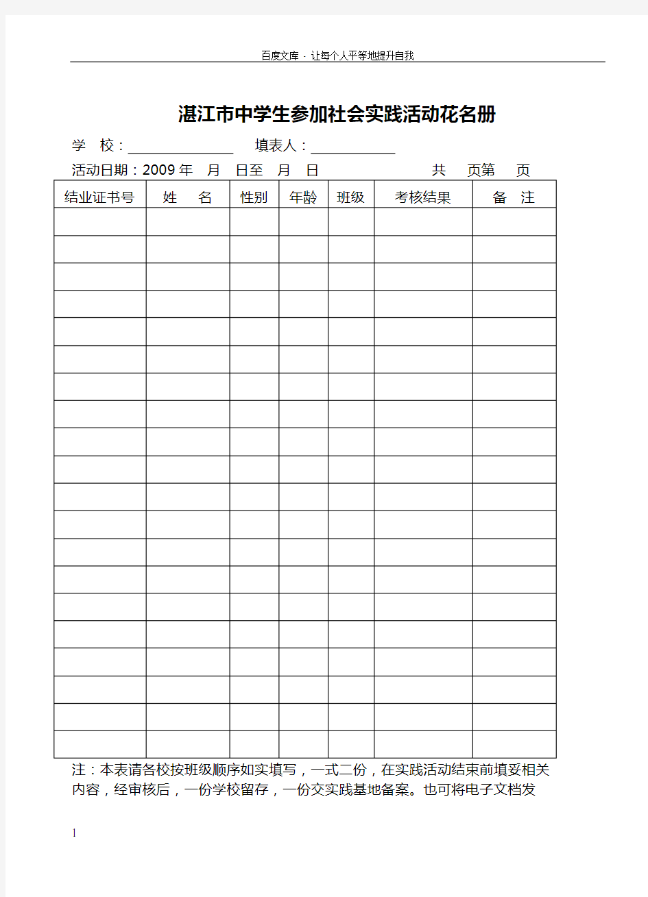 中学学生社会实践活动考评表