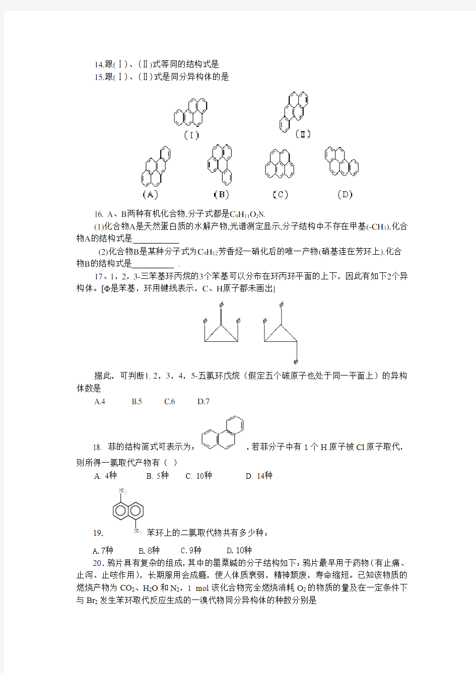人教版高中化学选修5有机化学基础专题训练题(五)同系物及同分异构体(含答案解析)