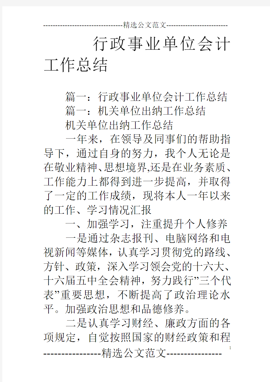 行政事业单位会计工作总结