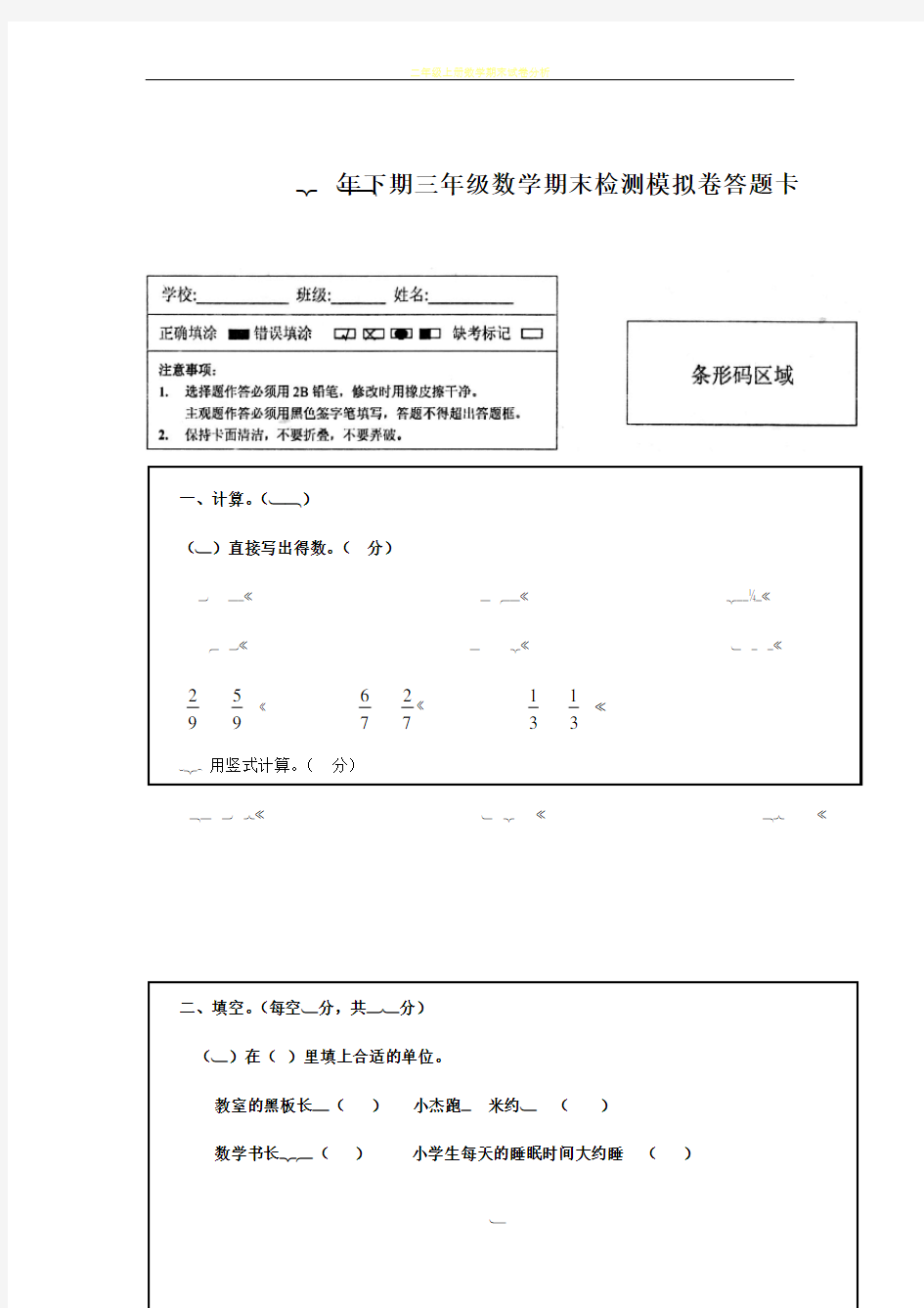 三年级数学试卷及答题卡